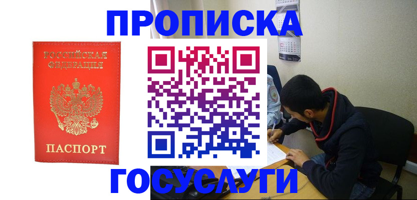 прописка для школы в Лузе